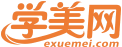 学美网